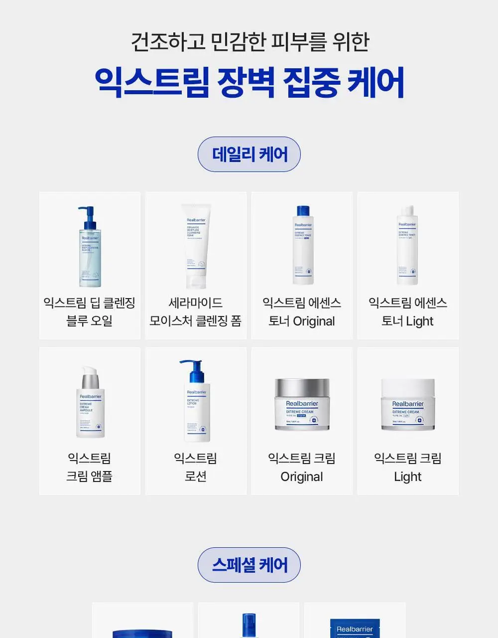 [조슈아PICK/1+1] 리얼베리어 익스트림 크림 70ml 1+1 기획 상세페이지 56